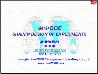 Shainin谢宁DOE教材PPT演示点击查看
