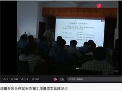 质量专家金老师应玉柴重工质量​成本培